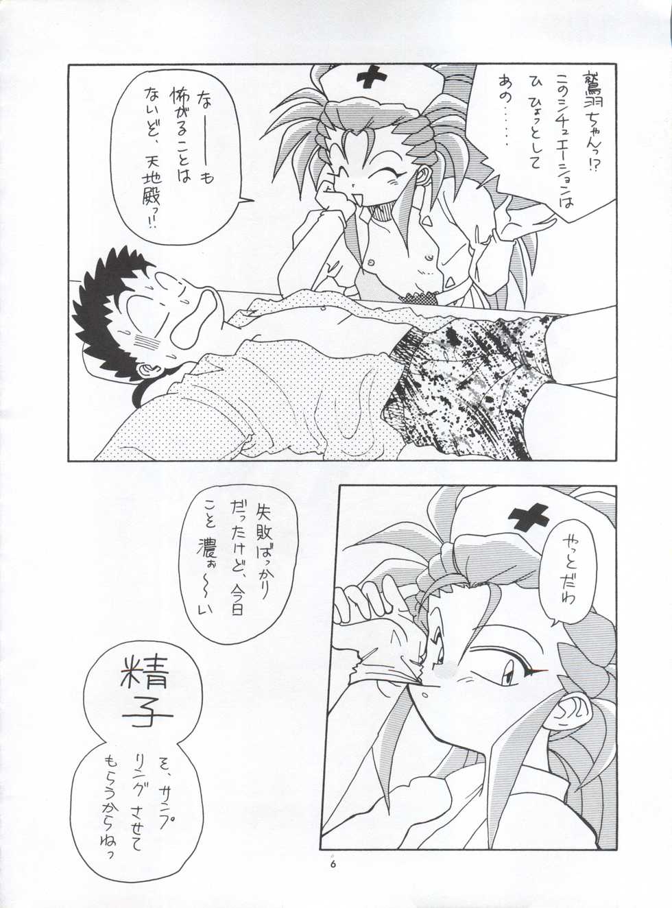 (CR16) [Paradise City (Various)] Tabeta Kigasuru 5 ~Mouryou-tachi no Utage~ (Tenchi Muyo!) - Page 6
