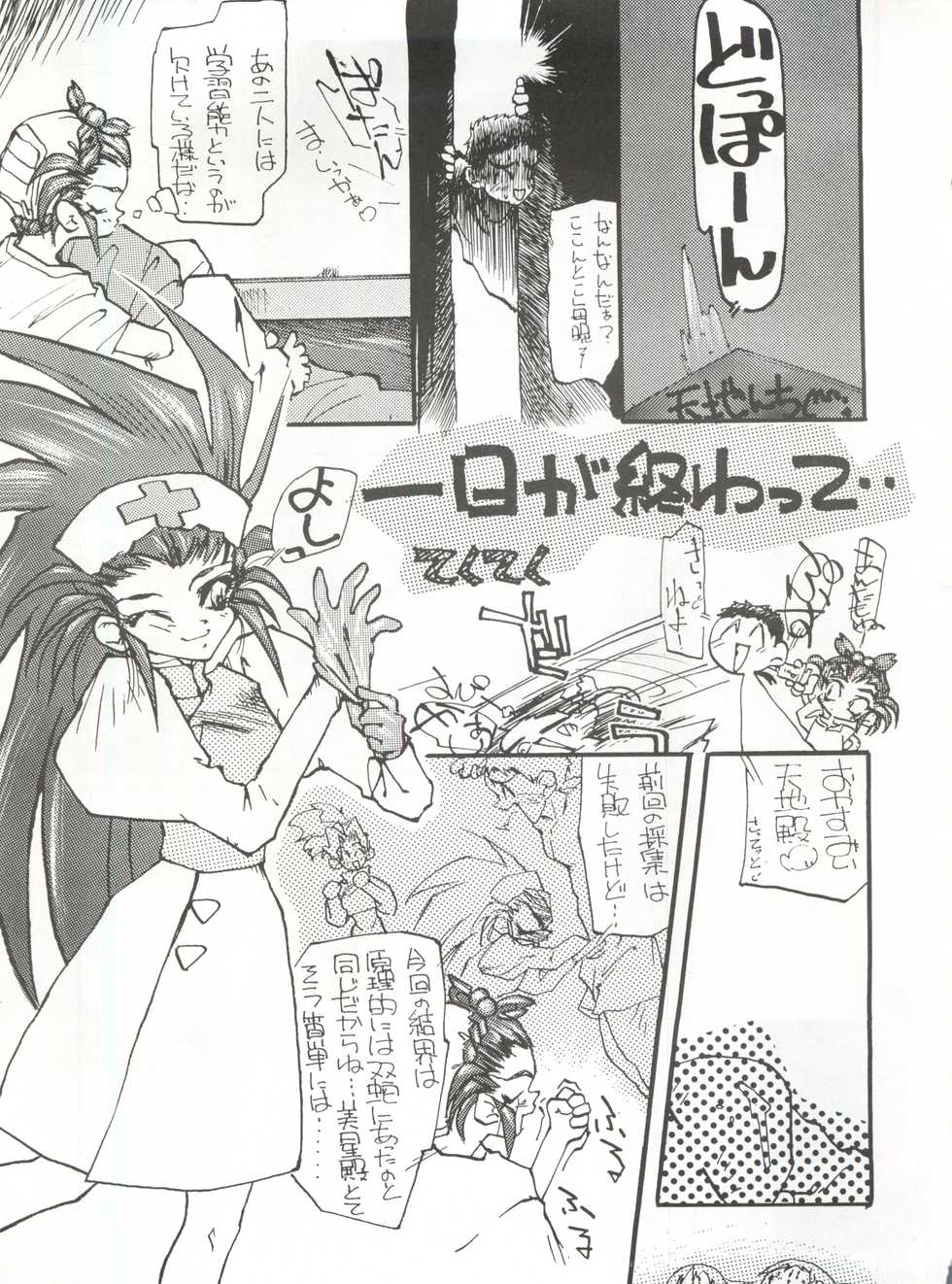 (CR16) [Paradise City (Various)] Tabeta Kigasuru 5 ~Mouryou-tachi no Utage~ (Tenchi Muyo!) - Page 29