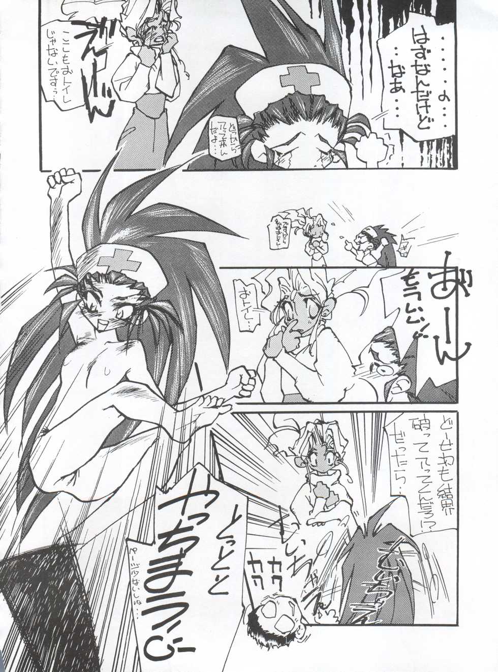 (CR16) [Paradise City (Various)] Tabeta Kigasuru 5 ~Mouryou-tachi no Utage~ (Tenchi Muyo!) - Page 30