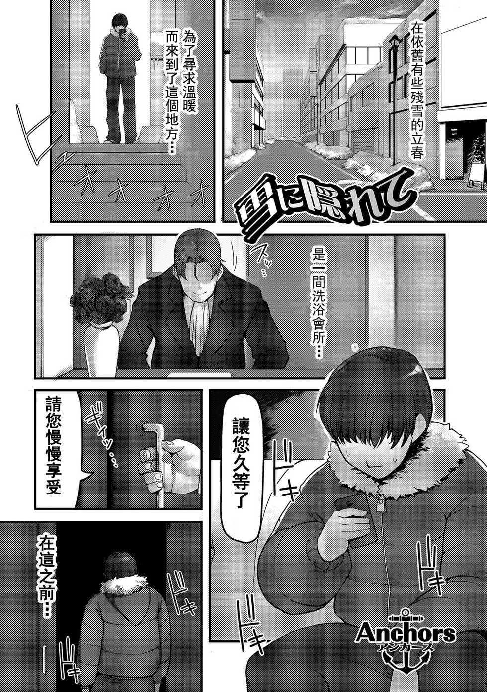 [Anchors] Yuki ni Kakurete (Tabete wa Ikenai 2) [Chinese] [臭鼬娘漢化組] [Digital] - Page 2