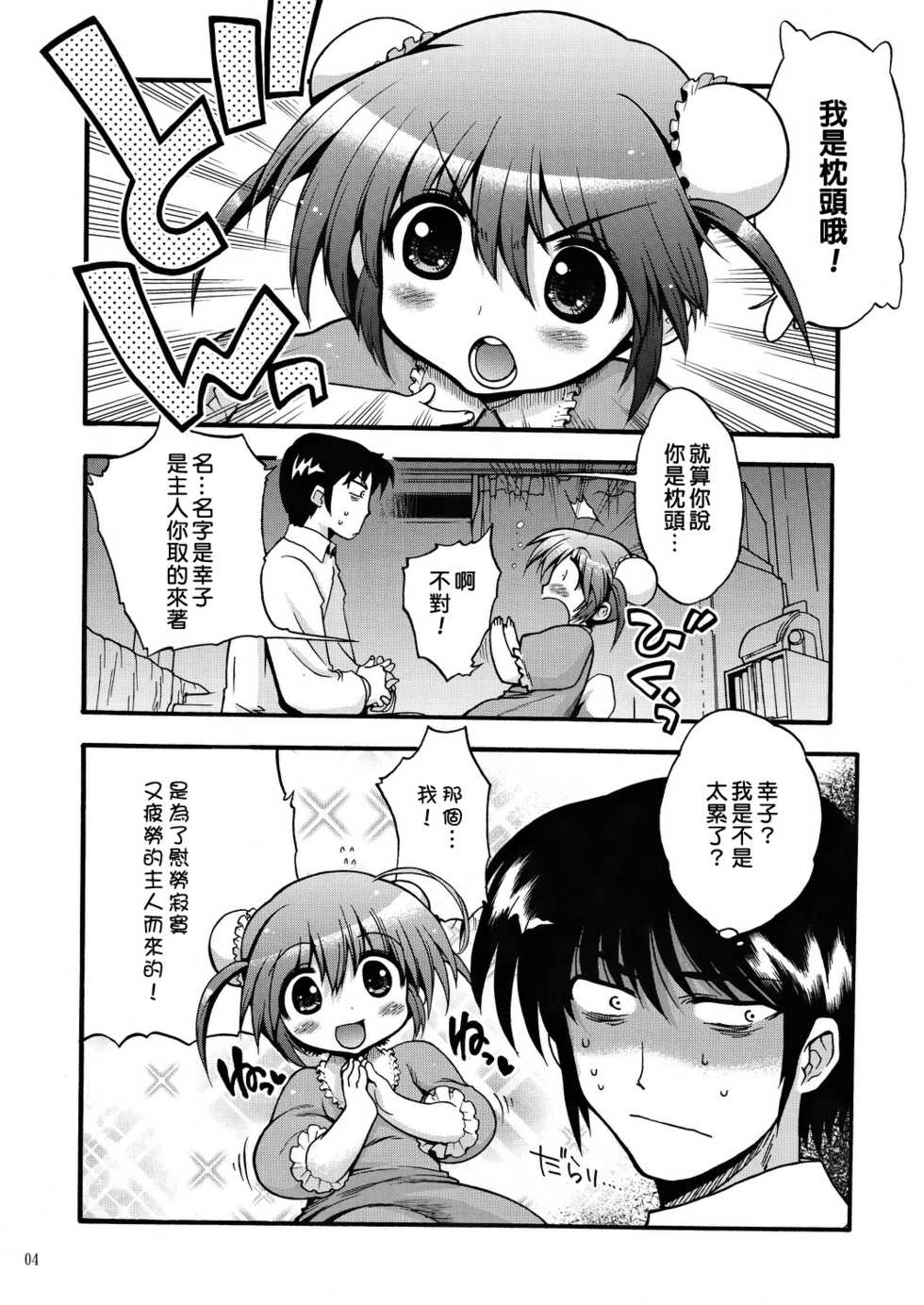(C82) [Matsumoto Drill Kenkyuujo (Naganoon)] COMIC Matsumoto Drill Vol.1 Gouten [Chinese] [臭鼬娘漢化組] - Page 6