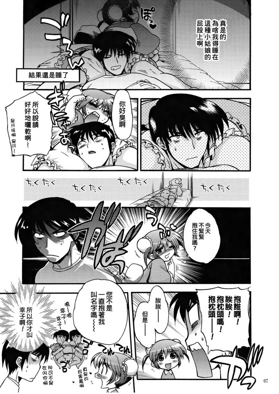 (C82) [Matsumoto Drill Kenkyuujo (Naganoon)] COMIC Matsumoto Drill Vol.1 Gouten [Chinese] [臭鼬娘漢化組] - Page 9