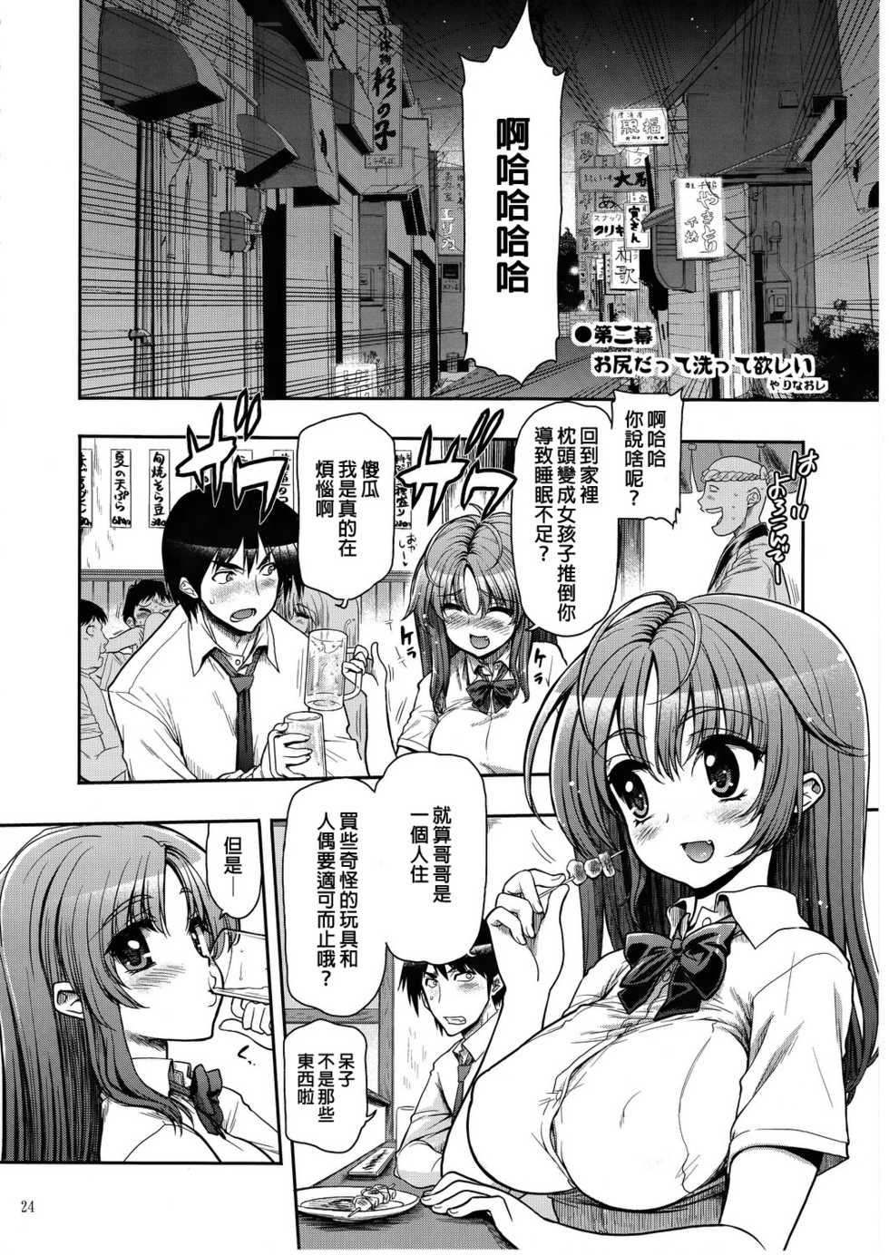 (C82) [Matsumoto Drill Kenkyuujo (Naganoon)] COMIC Matsumoto Drill Vol.1 Gouten [Chinese] [臭鼬娘漢化組] - Page 26