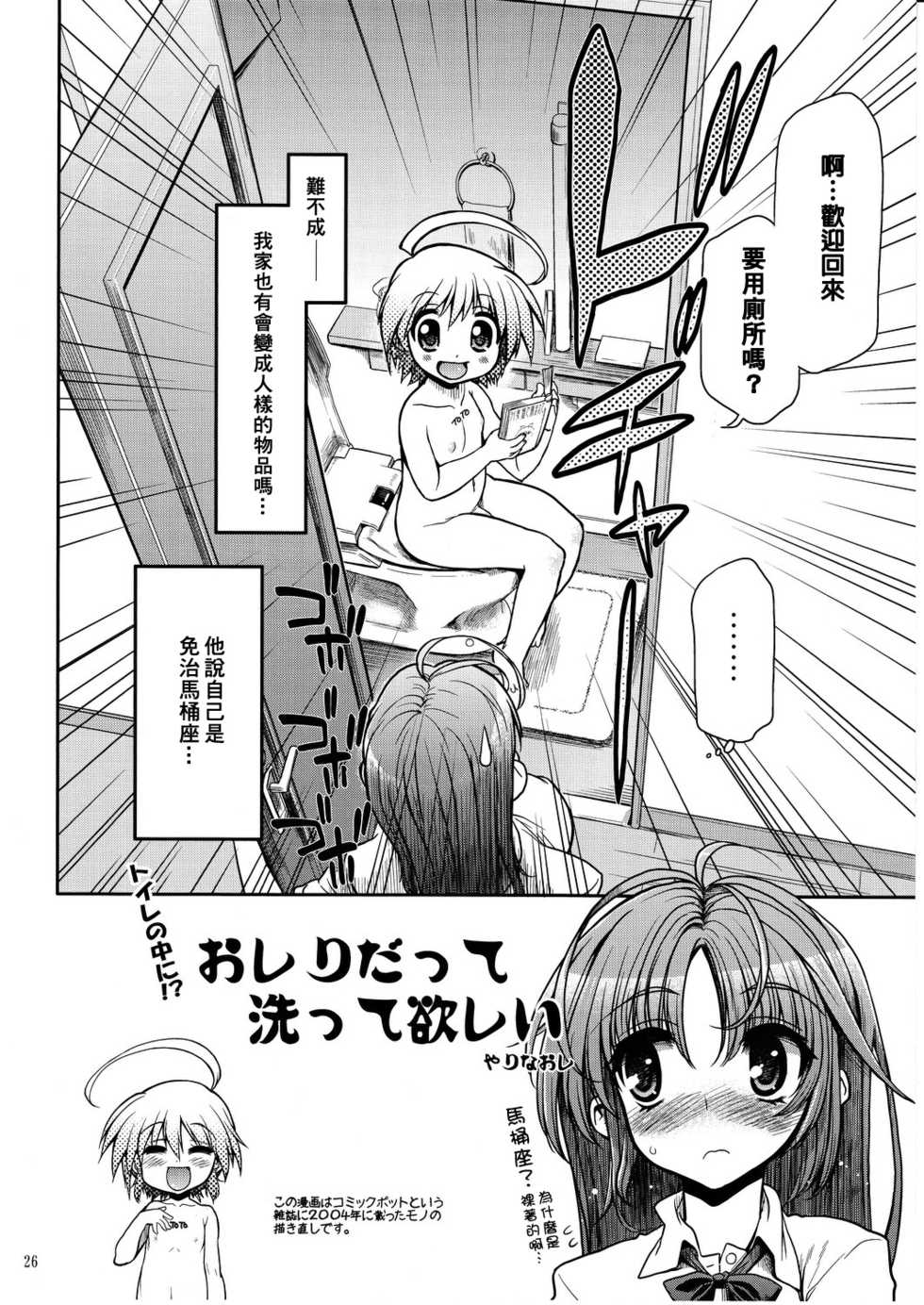 (C82) [Matsumoto Drill Kenkyuujo (Naganoon)] COMIC Matsumoto Drill Vol.1 Gouten [Chinese] [臭鼬娘漢化組] - Page 28