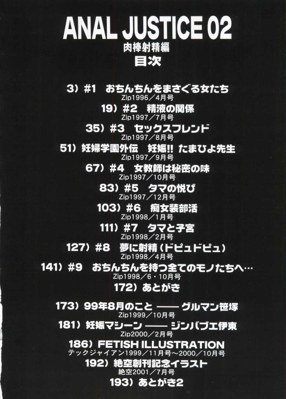 [Kamirenjaku Sanpei] Anal Justice - Nikubou Shasei Hen - Page 7
