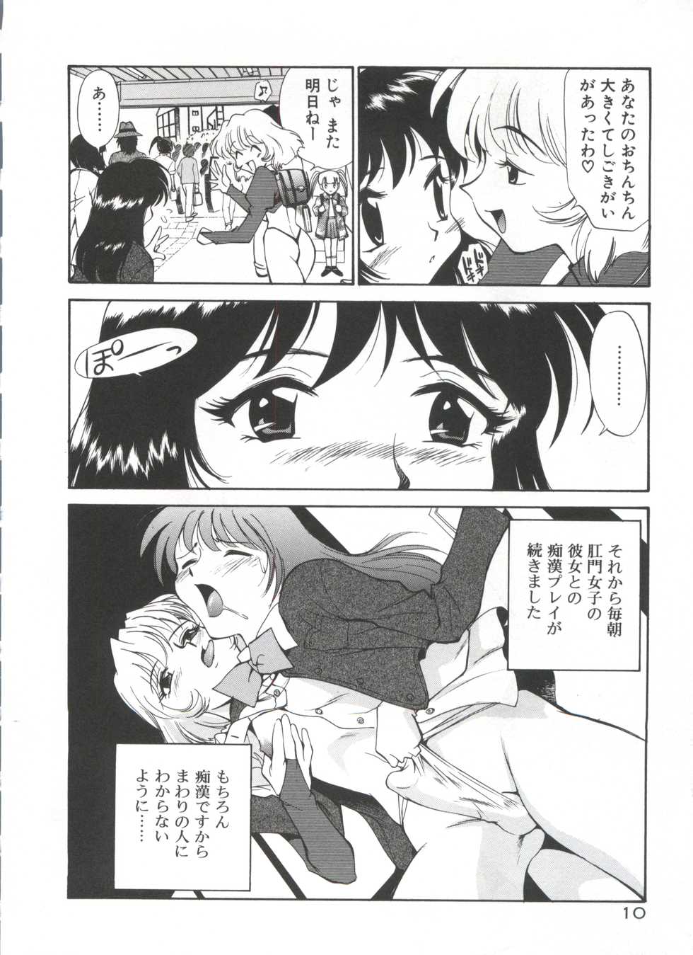 [Kamirenjaku Sanpei] Anal Justice - Nikubou Shasei Hen - Page 15