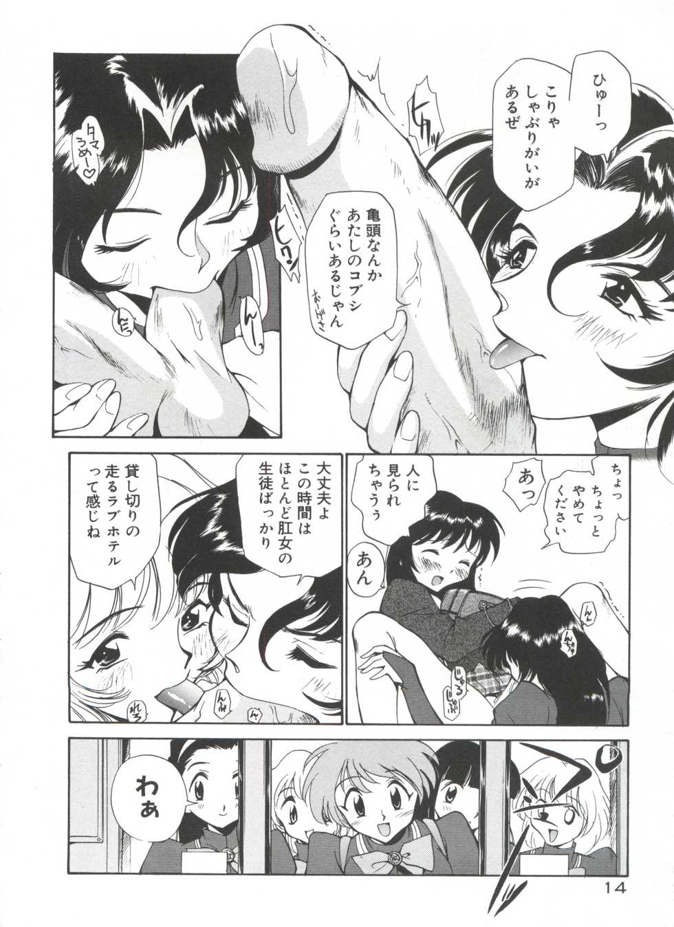 [Kamirenjaku Sanpei] Anal Justice - Nikubou Shasei Hen - Page 19