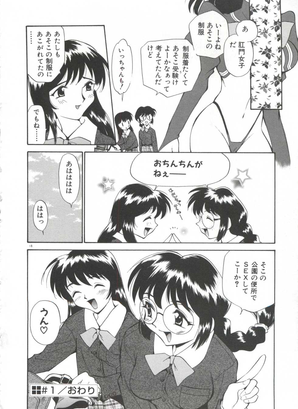 [Kamirenjaku Sanpei] Anal Justice - Nikubou Shasei Hen - Page 23