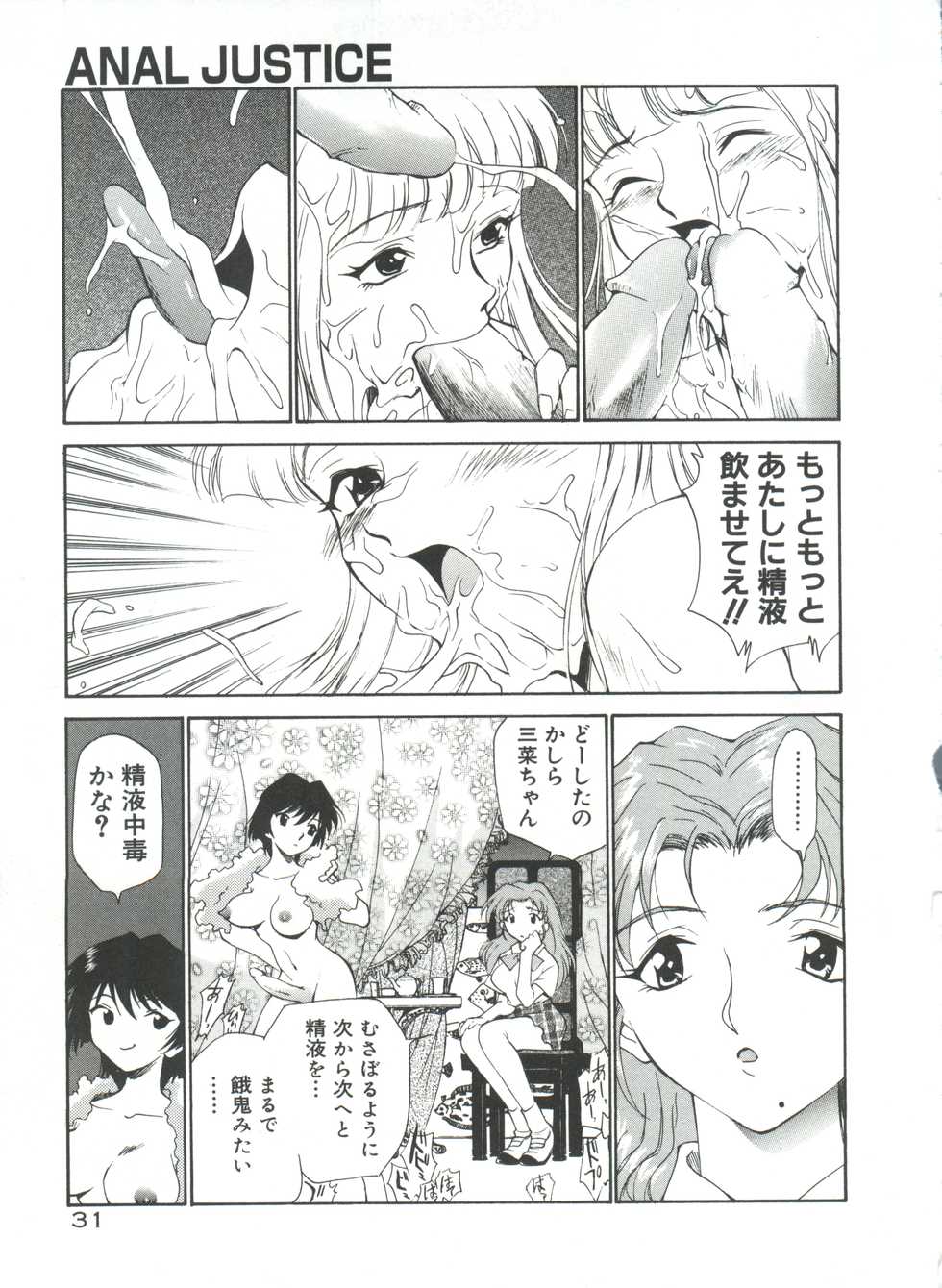 [Kamirenjaku Sanpei] Anal Justice - Nikubou Shasei Hen - Page 36