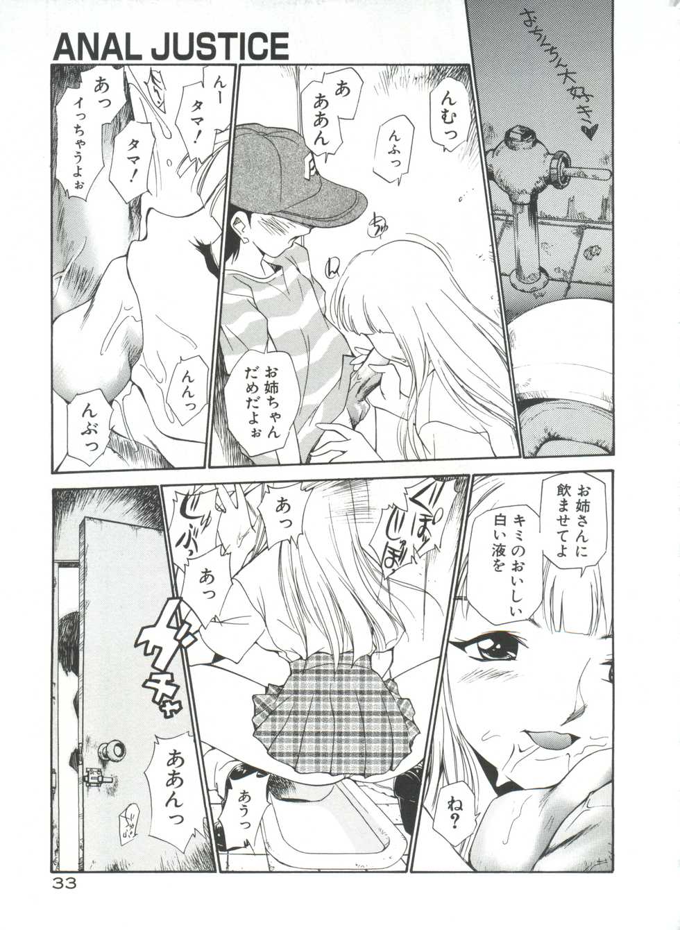 [Kamirenjaku Sanpei] Anal Justice - Nikubou Shasei Hen - Page 38