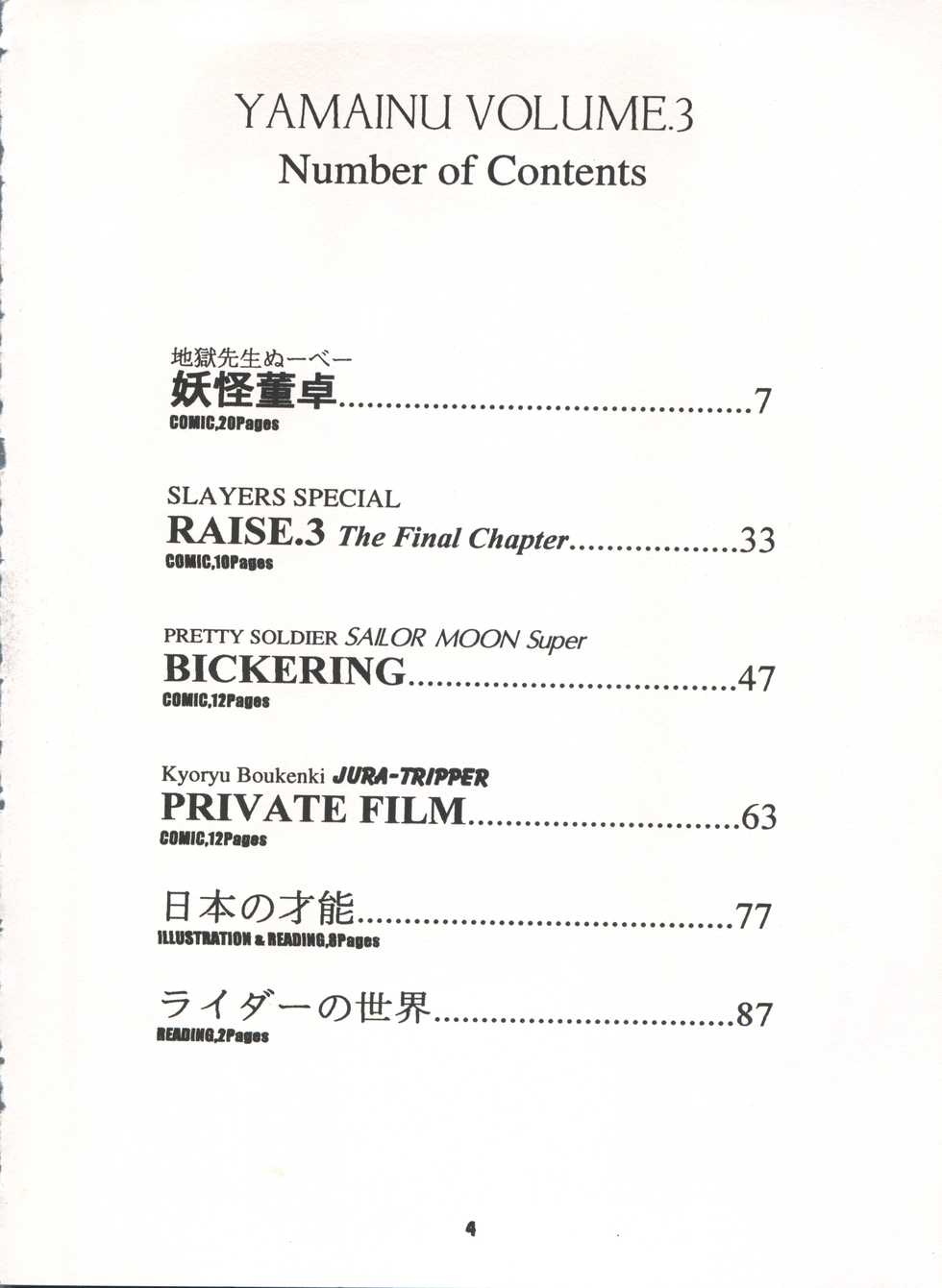 (C50) [Sairo Publishing (J.Sairo)] Yamainu Volume. 3 (Various) - Page 4