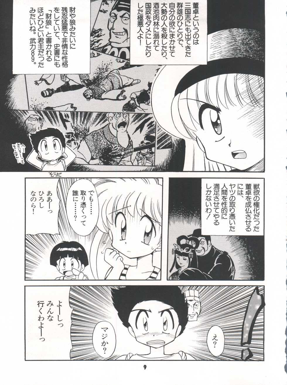 (C50) [Sairo Publishing (J.Sairo)] Yamainu Volume. 3 (Various) - Page 9