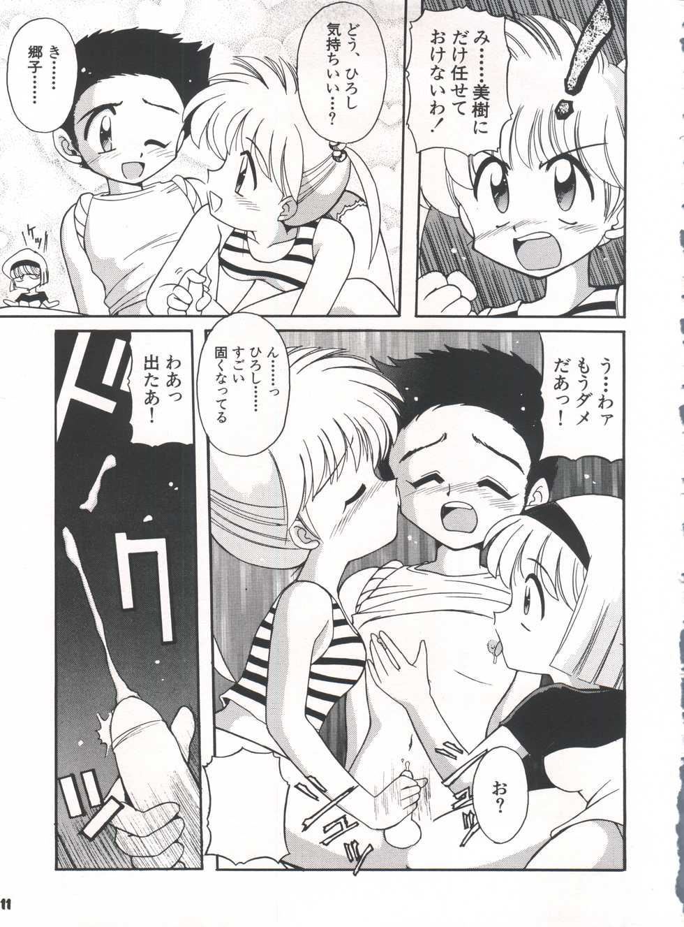 (C50) [Sairo Publishing (J.Sairo)] Yamainu Volume. 3 (Various) - Page 11
