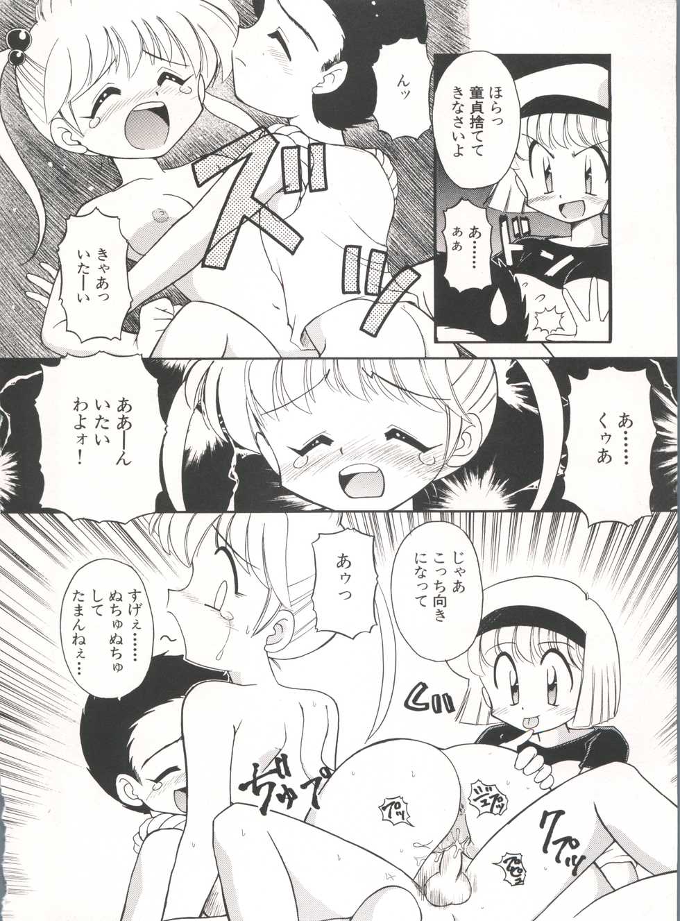 (C50) [Sairo Publishing (J.Sairo)] Yamainu Volume. 3 (Various) - Page 16