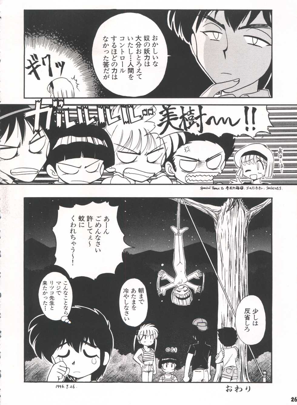 (C50) [Sairo Publishing (J.Sairo)] Yamainu Volume. 3 (Various) - Page 26