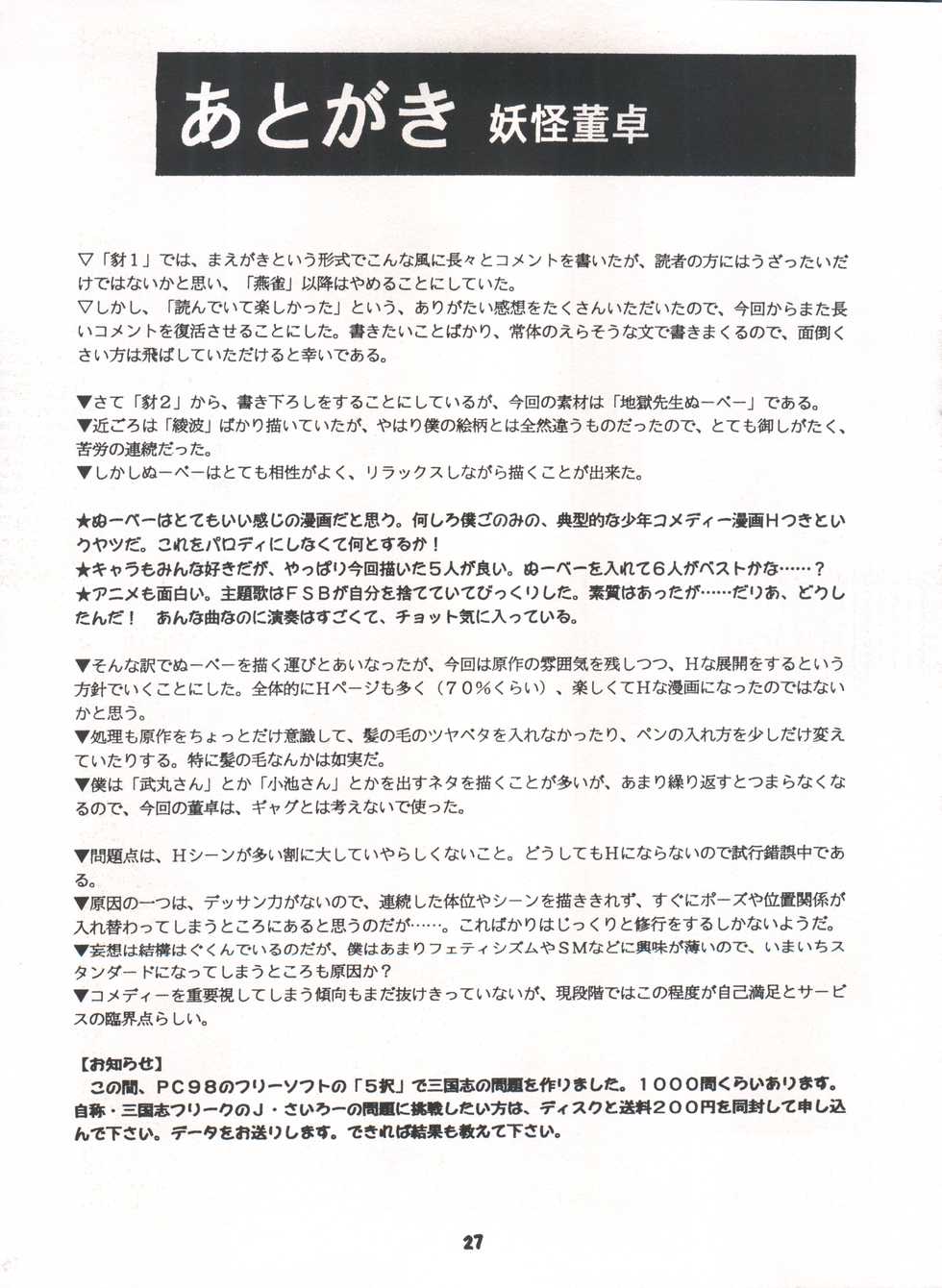 (C50) [Sairo Publishing (J.Sairo)] Yamainu Volume. 3 (Various) - Page 27