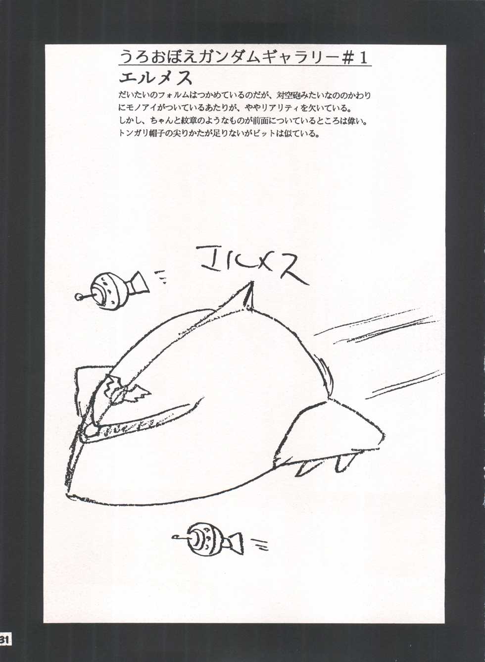 (C50) [Sairo Publishing (J.Sairo)] Yamainu Volume. 3 (Various) - Page 31