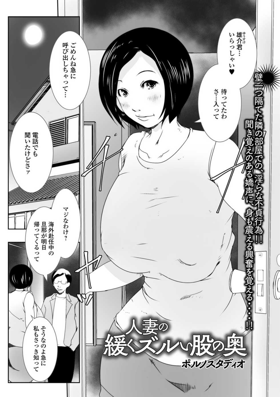 [Anthology] Web Haishin Gekkan Tonari no Kininaru Oku-san Vol. 010 - Page 18