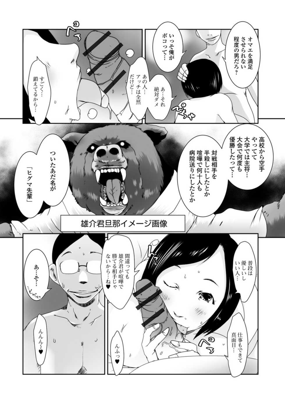 [Anthology] Web Haishin Gekkan Tonari no Kininaru Oku-san Vol. 010 - Page 23