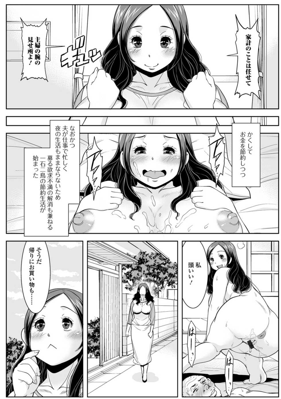 [Anthology] Web Haishin Gekkan Tonari no Kininaru Oku-san Vol. 018 - Page 8