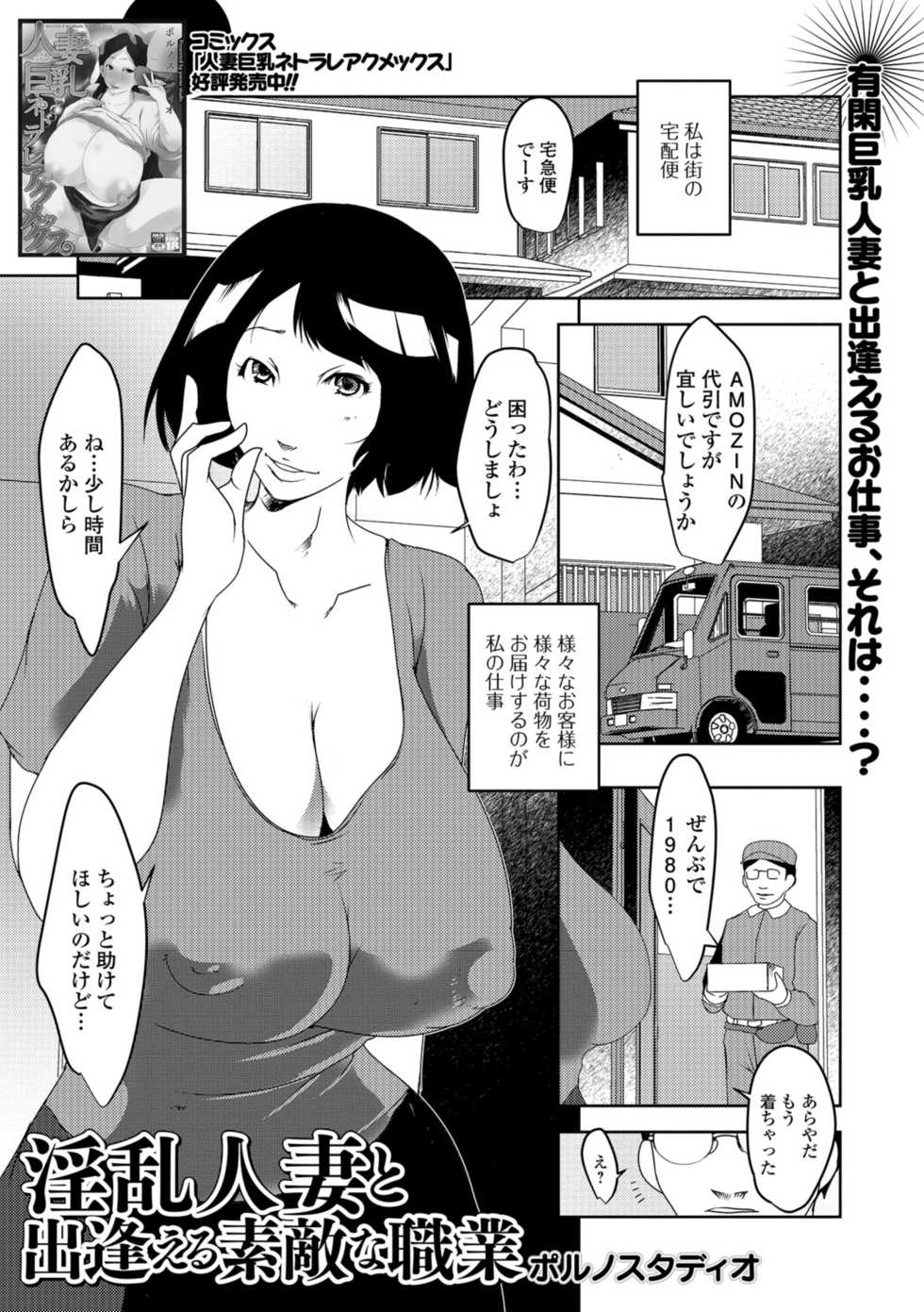 [Anthology] Web Haishin Gekkan Tonari no Kininaru Oku-san Vol. 018 - Page 37
