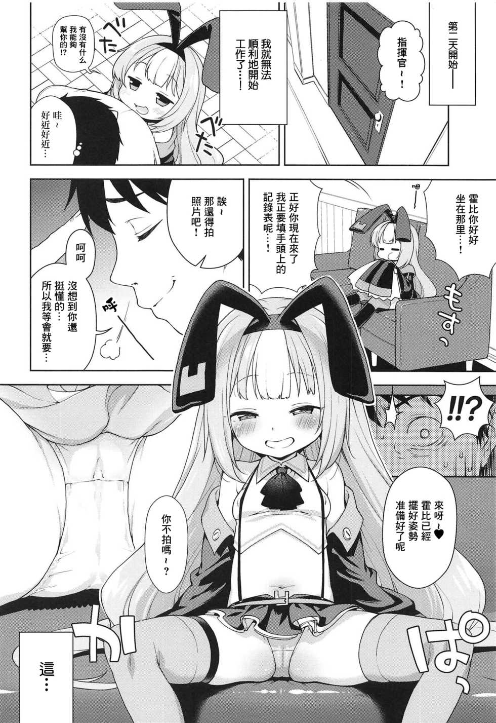 (C95) [Kaniya (Kanyapyi)] Namaiki na Hobby-chan ni Makeru Hazu ga Nai Hon (Azur Lane) [Chinese] [嗶咔嗶咔漢化組] - Page 4