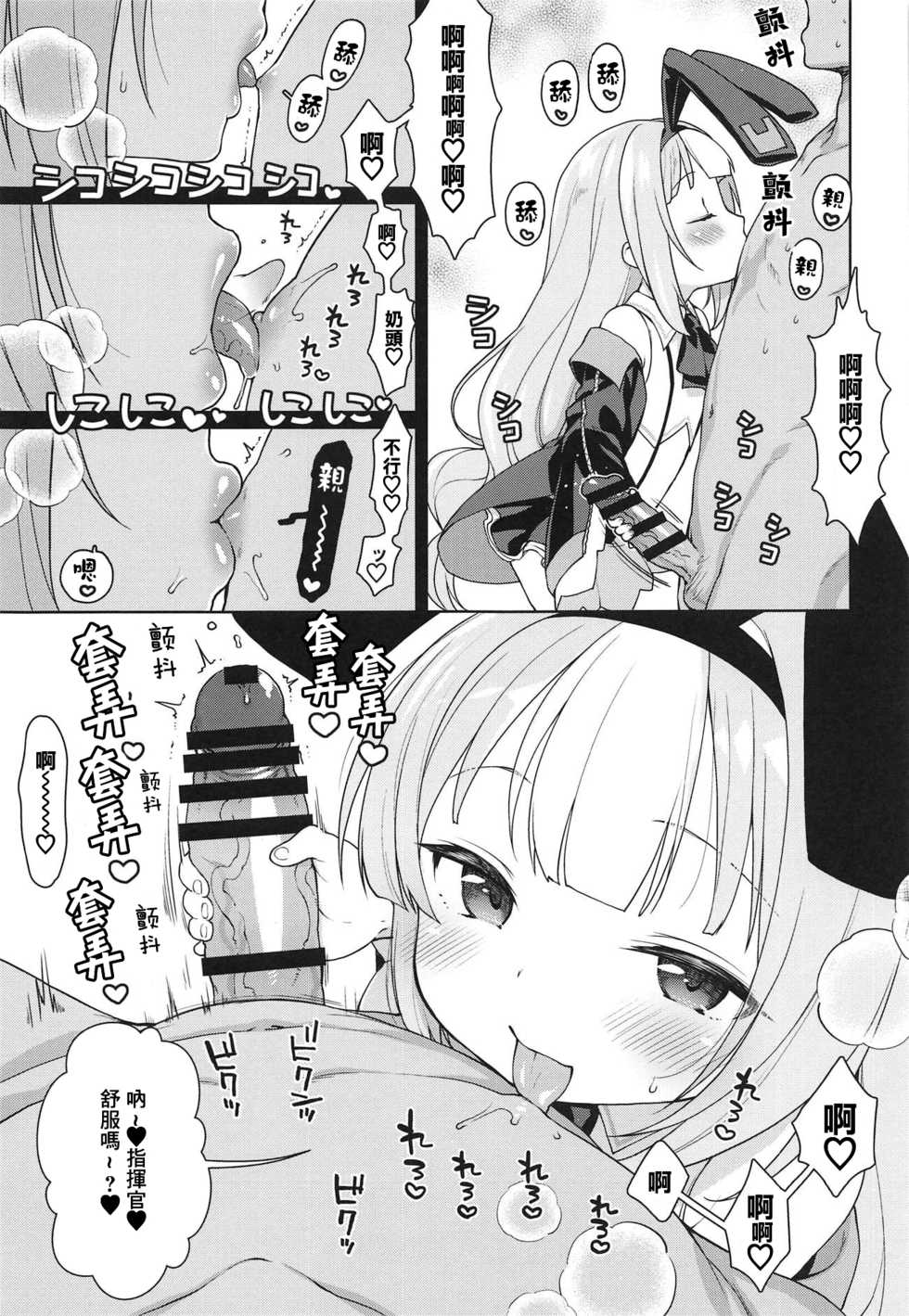 (C95) [Kaniya (Kanyapyi)] Namaiki na Hobby-chan ni Makeru Hazu ga Nai Hon (Azur Lane) [Chinese] [嗶咔嗶咔漢化組] - Page 7