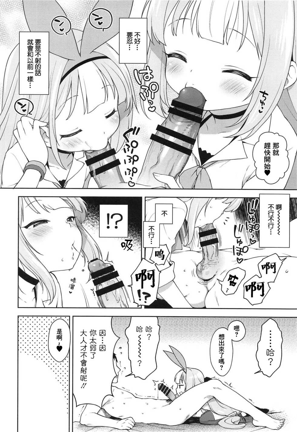 (C95) [Kaniya (Kanyapyi)] Namaiki na Hobby-chan ni Makeru Hazu ga Nai Hon (Azur Lane) [Chinese] [嗶咔嗶咔漢化組] - Page 12