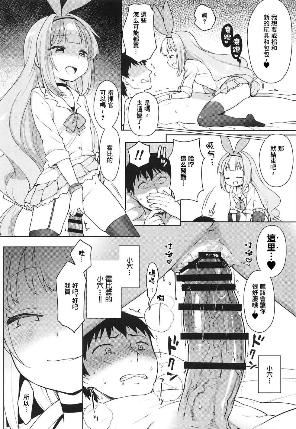 (C95) [Kaniya (Kanyapyi)] Namaiki na Hobby-chan ni Makeru Hazu ga Nai Hon (Azur Lane) [Chinese] [嗶咔嗶咔漢化組] - Page 14