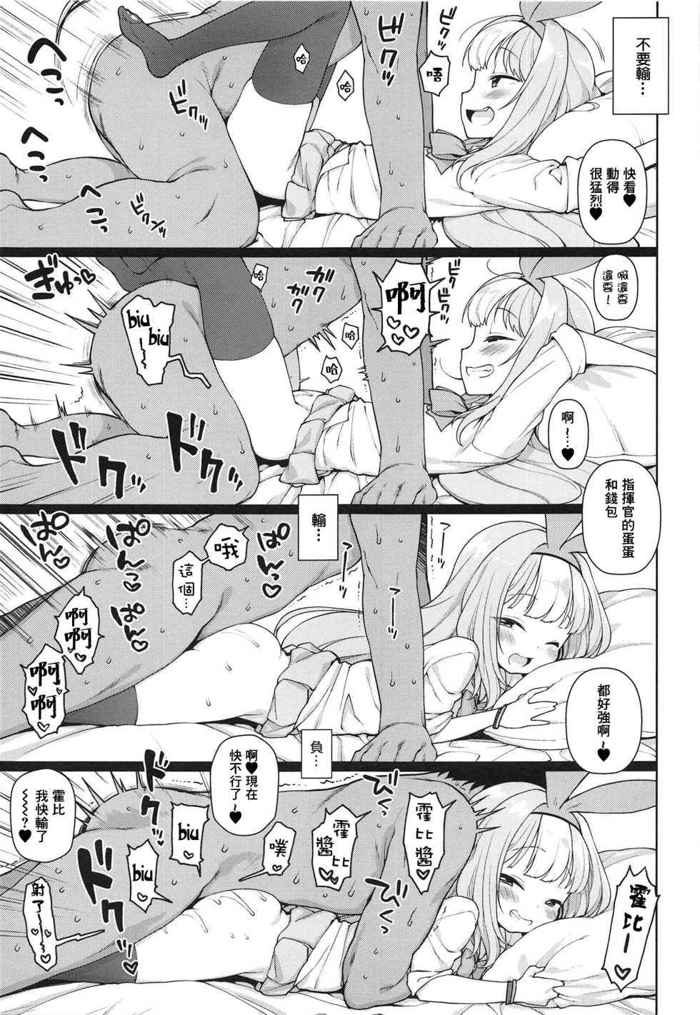 (C95) [Kaniya (Kanyapyi)] Namaiki na Hobby-chan ni Makeru Hazu ga Nai Hon (Azur Lane) [Chinese] [嗶咔嗶咔漢化組] - Page 17