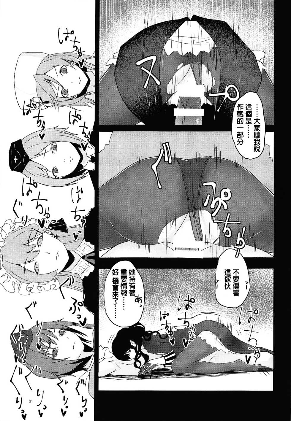 (Shoujo Senryaku Saizensen 02) [Tagamekan (Nishi Tagame)] Seneki Shippai -Failure- (Girls' Frontline) [Chinese] [沒有漢化] - Page 21