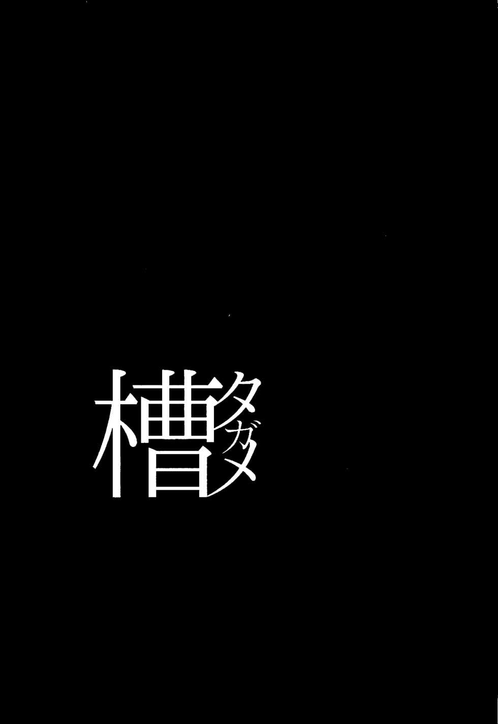 (Shoujo Senryaku Saizensen 02) [Tagamekan (Nishi Tagame)] Seneki Shippai -Failure- (Girls' Frontline) [Chinese] [沒有漢化] - Page 23