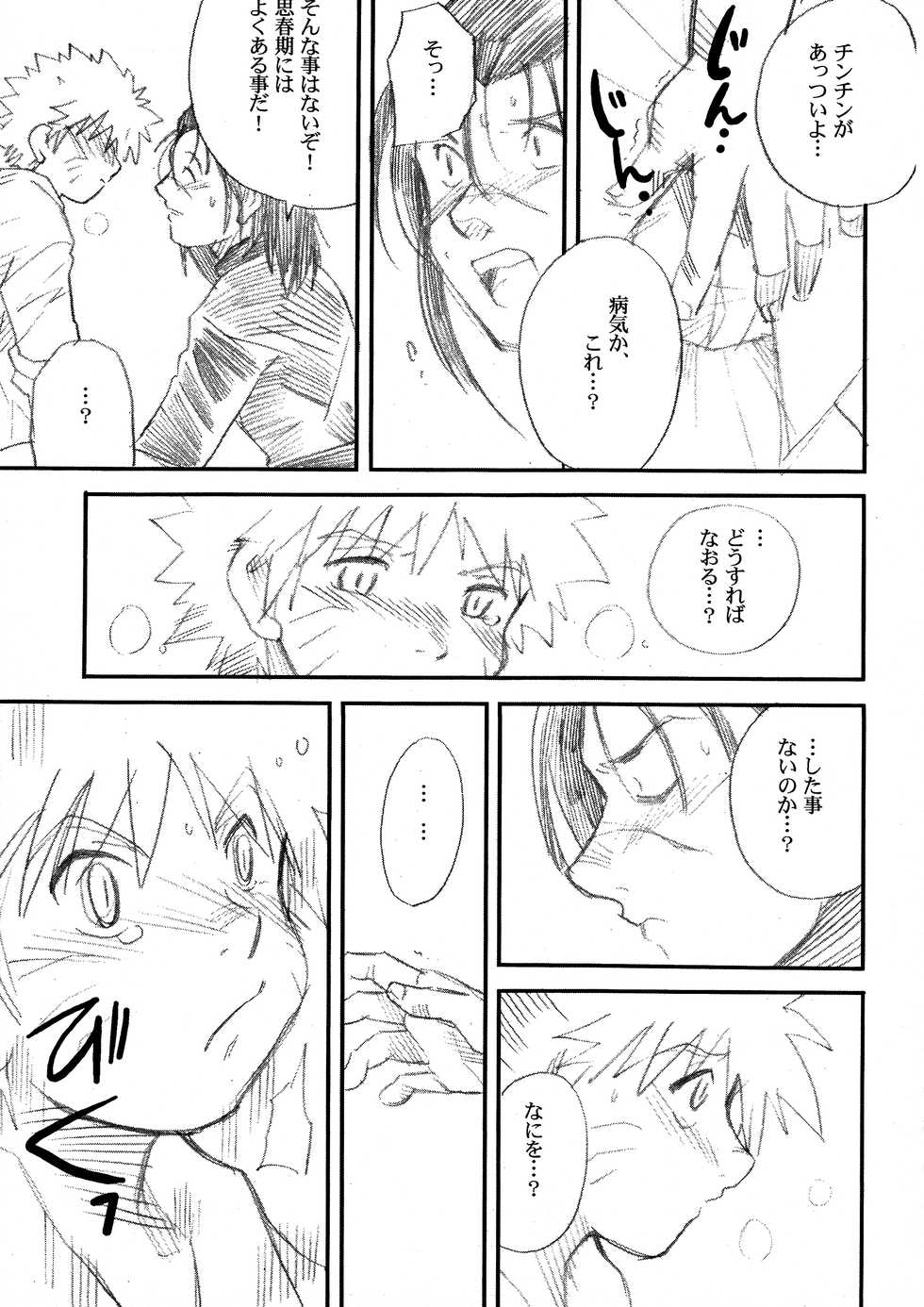 (Yarou Fes 2015) [Meishou Nantoka (Hatoko)] IruNaru no Wadachi (Naruto) - Page 12