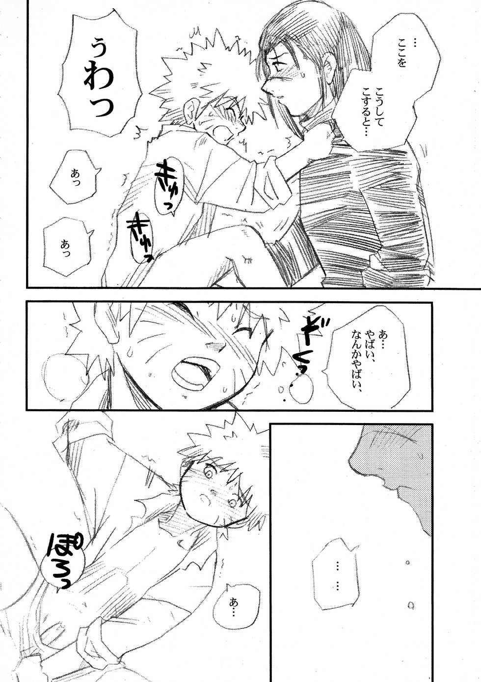 (Yarou Fes 2015) [Meishou Nantoka (Hatoko)] IruNaru no Wadachi (Naruto) - Page 13