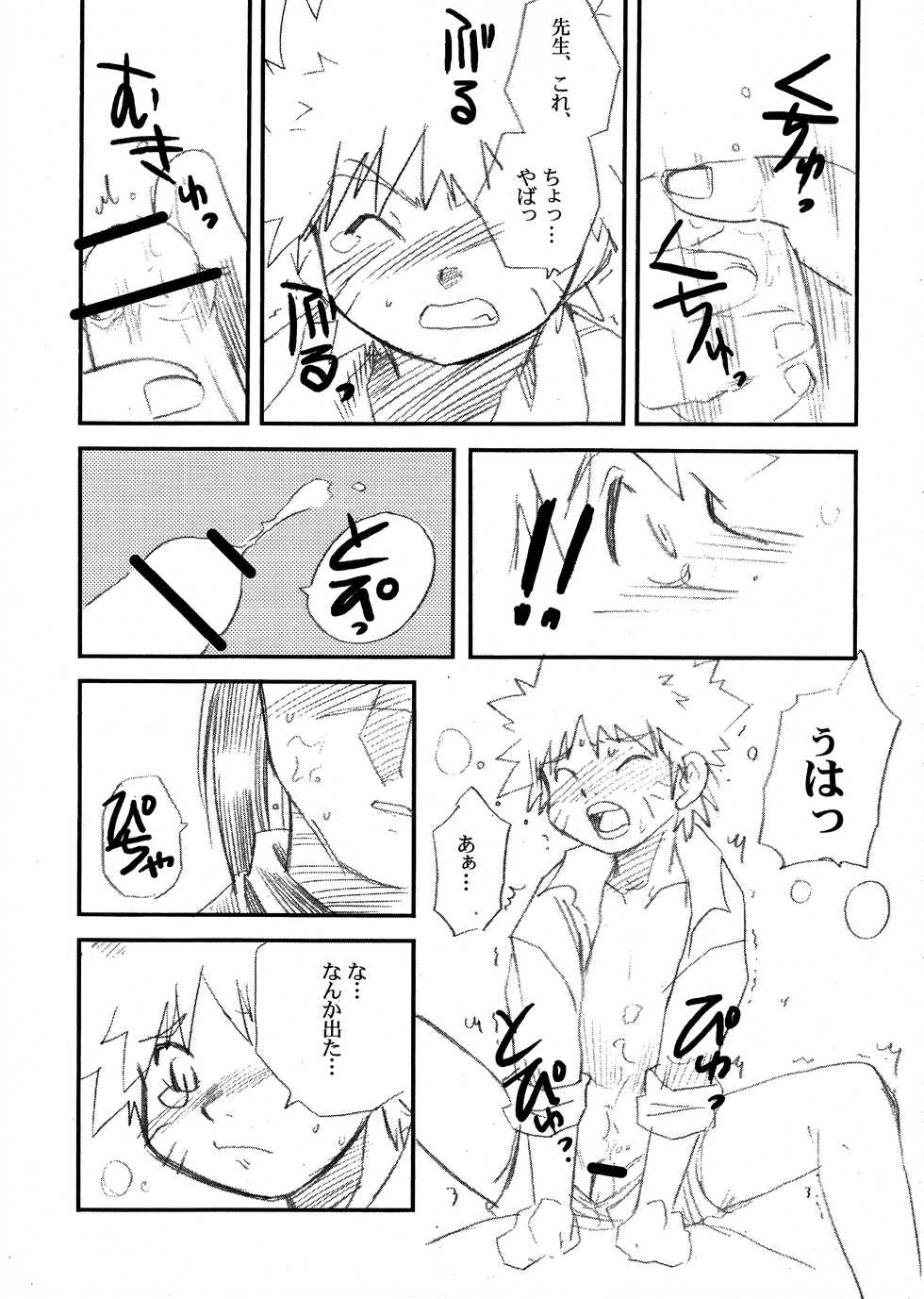 (Yarou Fes 2015) [Meishou Nantoka (Hatoko)] IruNaru no Wadachi (Naruto) - Page 14