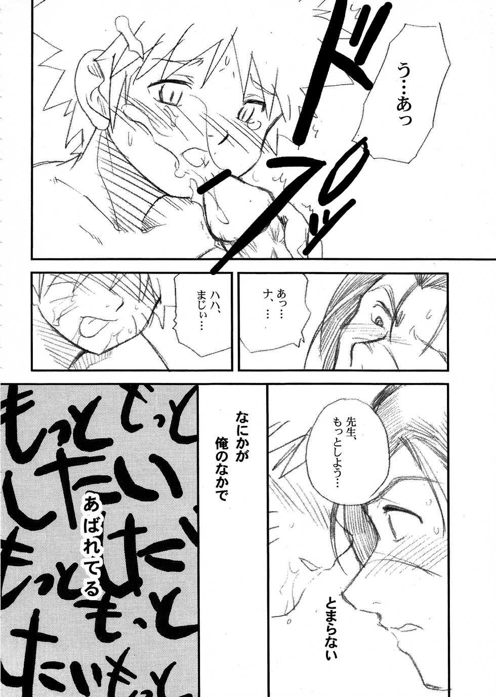 (Yarou Fes 2015) [Meishou Nantoka (Hatoko)] IruNaru no Wadachi (Naruto) - Page 17