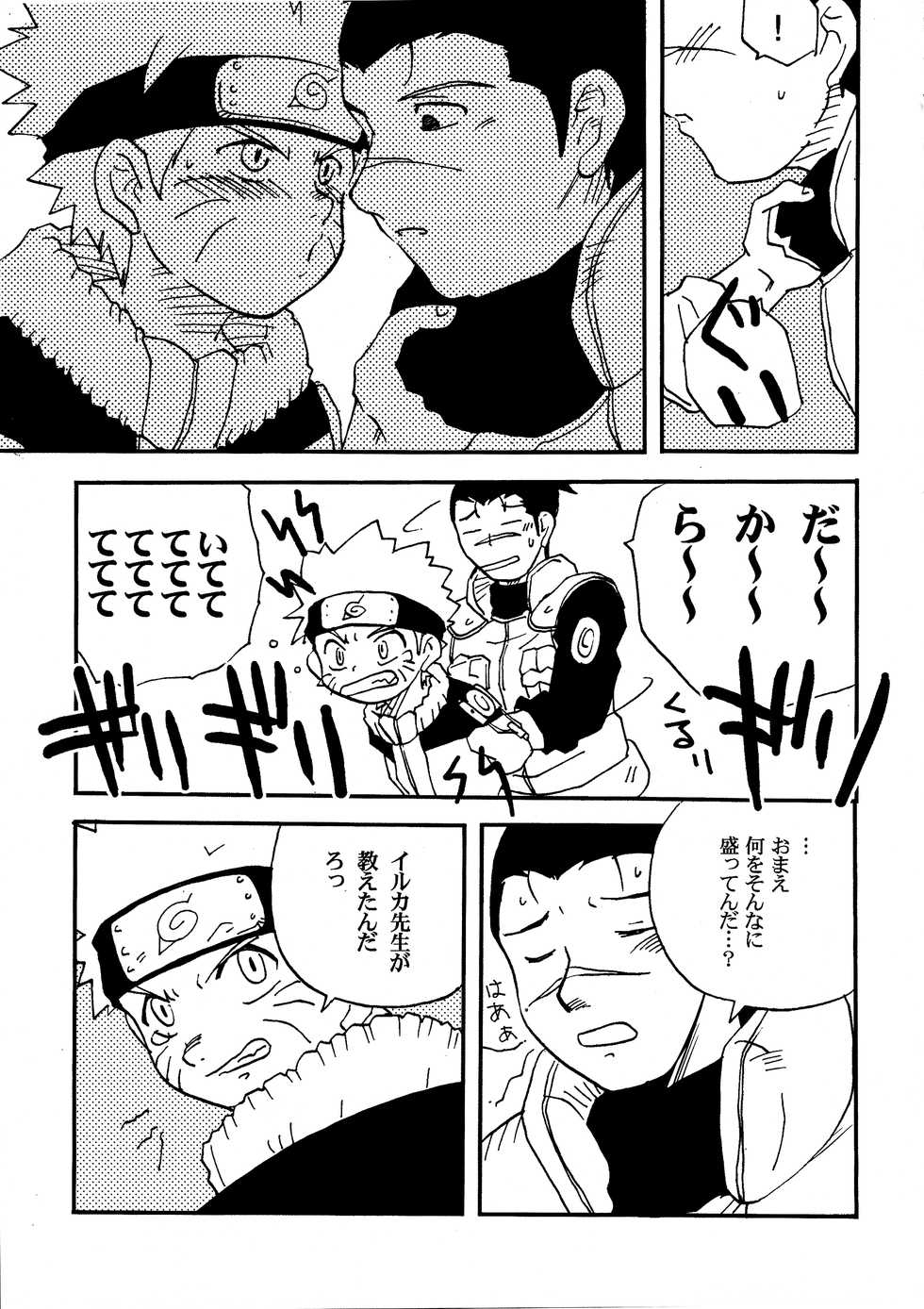 (Yarou Fes 2015) [Meishou Nantoka (Hatoko)] IruNaru no Wadachi (Naruto) - Page 28