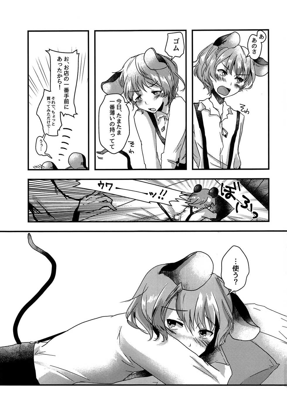 (Reitaisai 14) [Nekoro Ryuuseigun (Chidori Nekoro)] Shota Naz-kun to Icha Lovex (Touhou Project) - Page 2