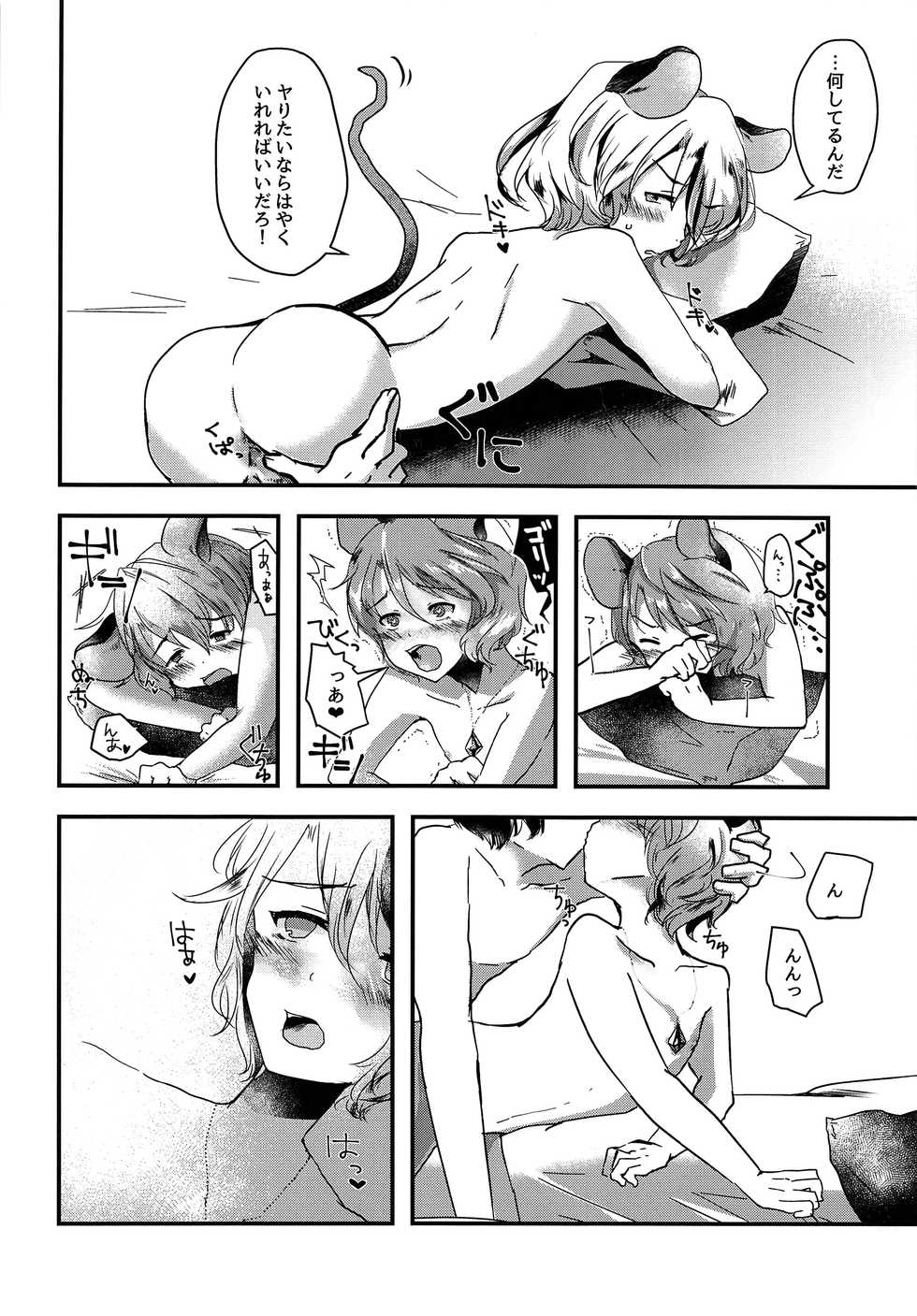 (Reitaisai 14) [Nekoro Ryuuseigun (Chidori Nekoro)] Shota Naz-kun to Icha Lovex (Touhou Project) - Page 3