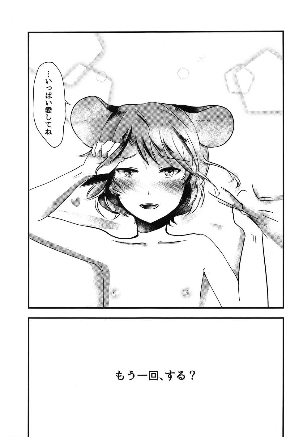 (Reitaisai 14) [Nekoro Ryuuseigun (Chidori Nekoro)] Shota Naz-kun to Icha Lovex (Touhou Project) - Page 8