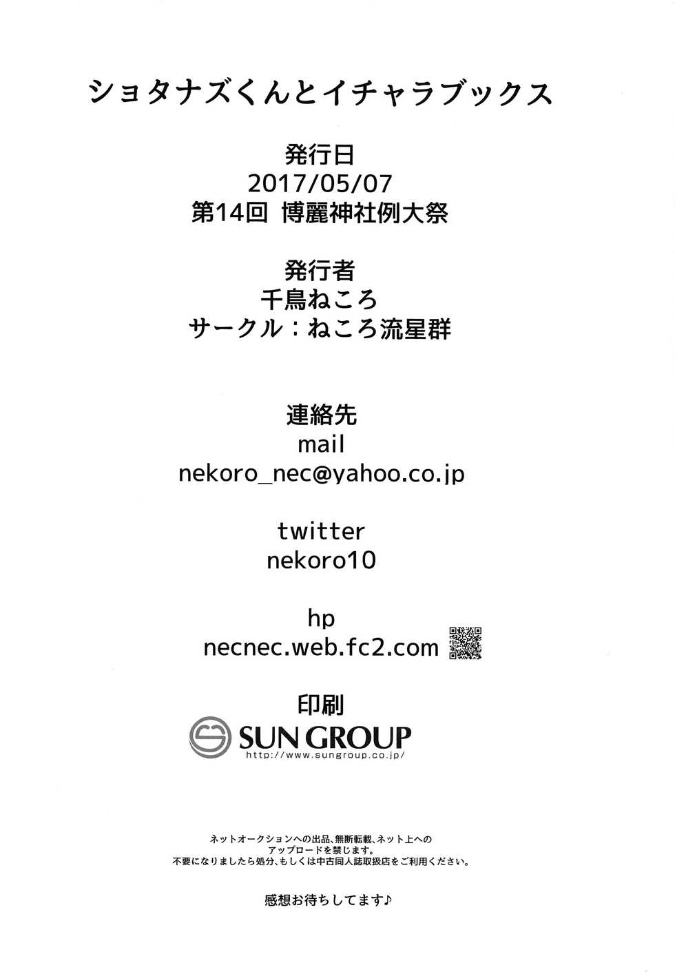 (Reitaisai 14) [Nekoro Ryuuseigun (Chidori Nekoro)] Shota Naz-kun to Icha Lovex (Touhou Project) - Page 13