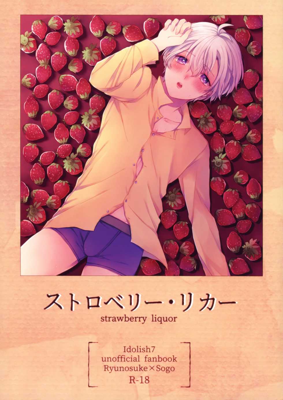 (TOP OF THE STAGE 12) [Raspberry (Thiako)] Strawberry Liquor (IDOLiSH7) - Page 1
