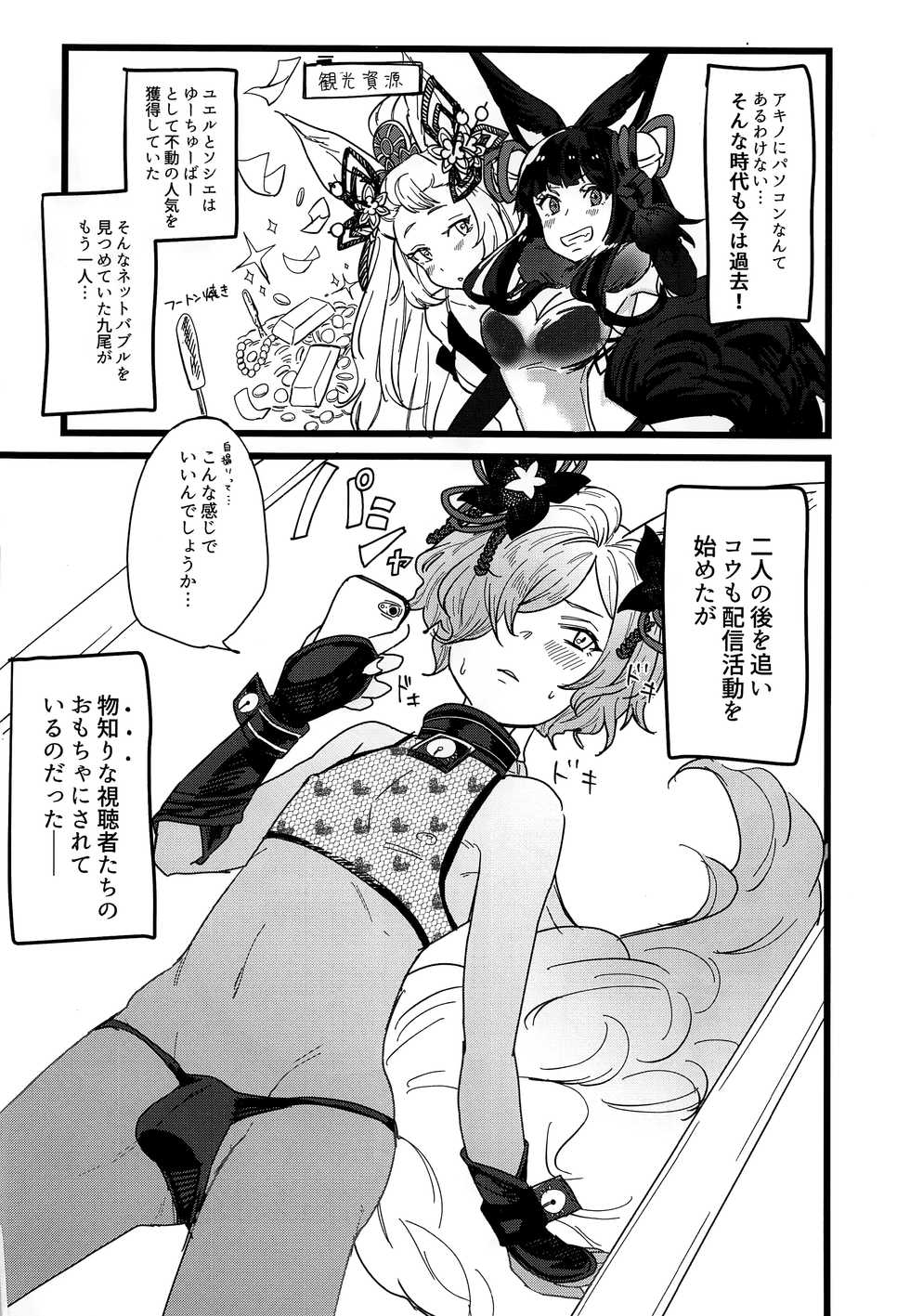 [Hakuto-can (Momose Sumomo)] Kou-kun ga Ecchi na Haishin Shiteru tte Hontou desu ka!? (Granblue Fantasy) - Page 3