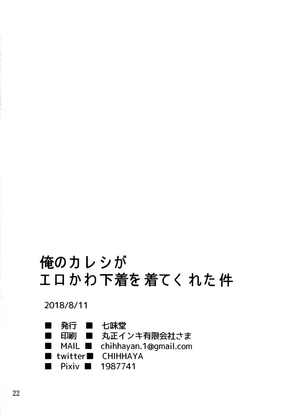 (C94) [Shichimi-dou (Chihaya)] Ore no Kareshi ga Ero kawa Shitagi o Kitekureta Ken (Haikyuu!!) - Page 21