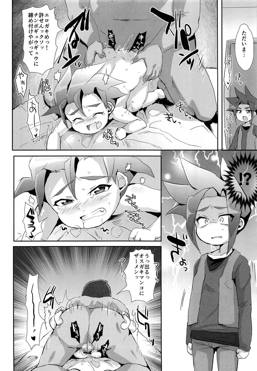 (C95) [Ani ga Saru (Takashi)] Kyousei Hatsujou Puni Hole (Shinkansen Henkei Robo Shinkalion) - Page 3