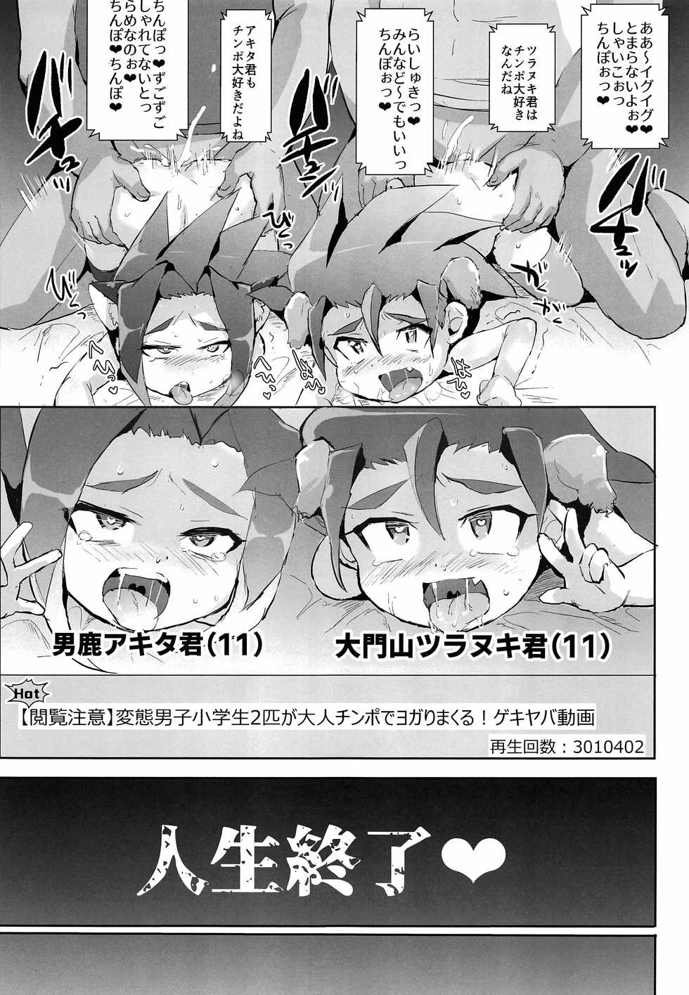 (C95) [Ani ga Saru (Takashi)] Kyousei Hatsujou Puni Hole (Shinkansen Henkei Robo Shinkalion) - Page 24