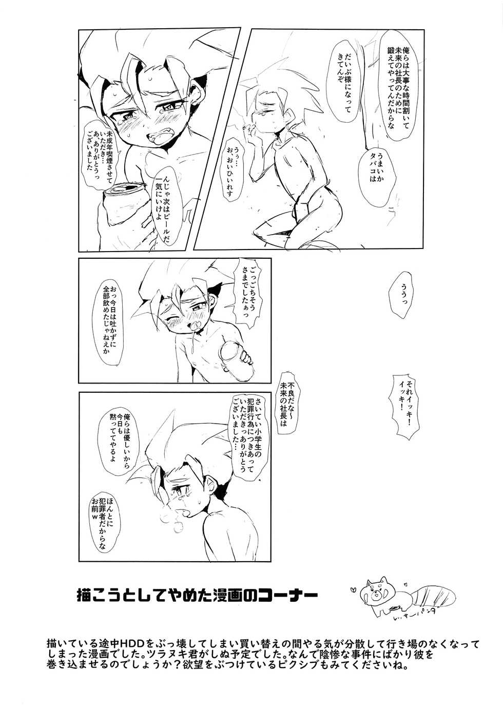 (C95) [Ani ga Saru (Takashi)] Kyousei Hatsujou Puni Hole (Shinkansen Henkei Robo Shinkalion) - Page 28