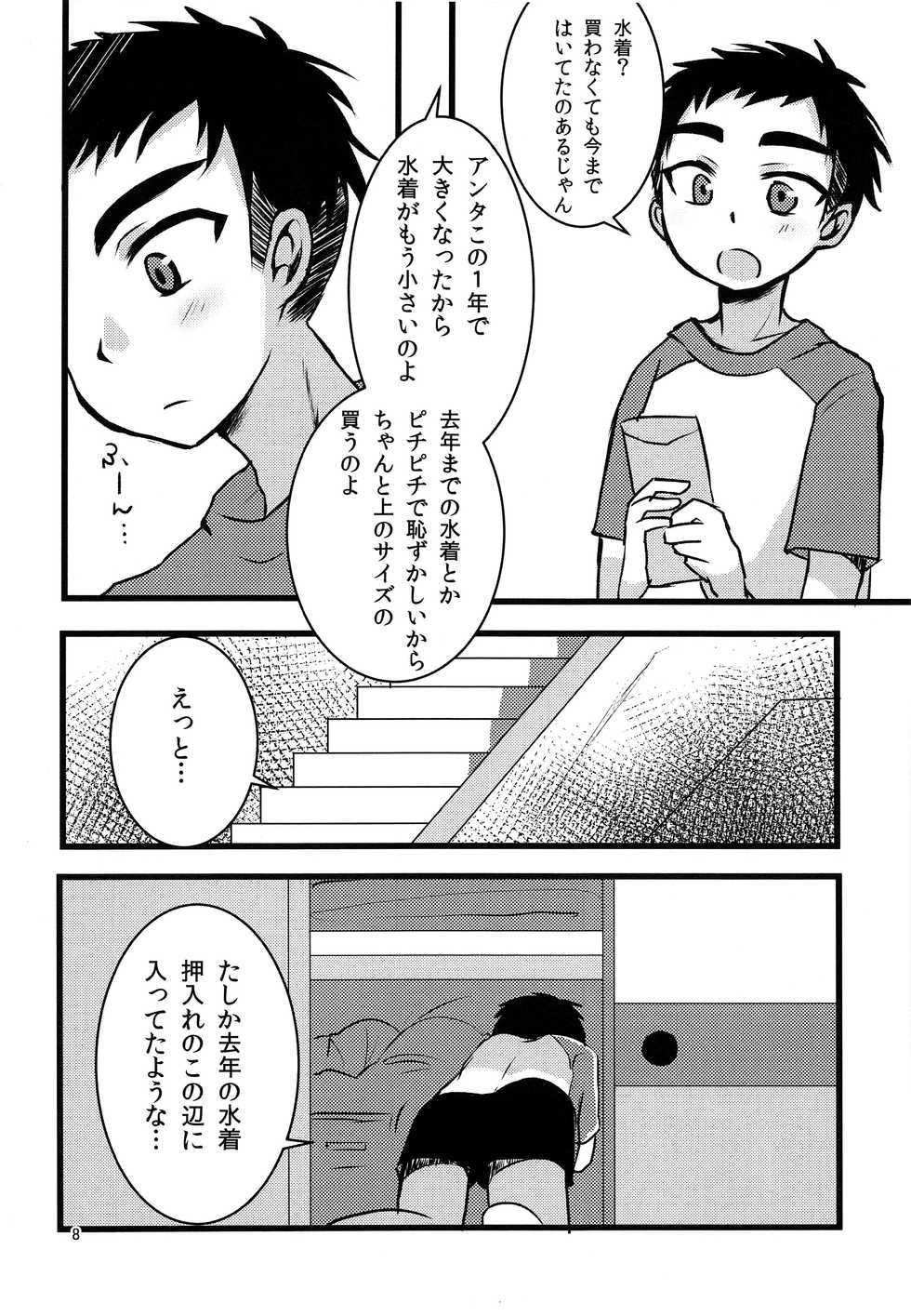 (C92) [Nanashi Shounen (7c)] Nanashi Shounen Sairoku - Page 7