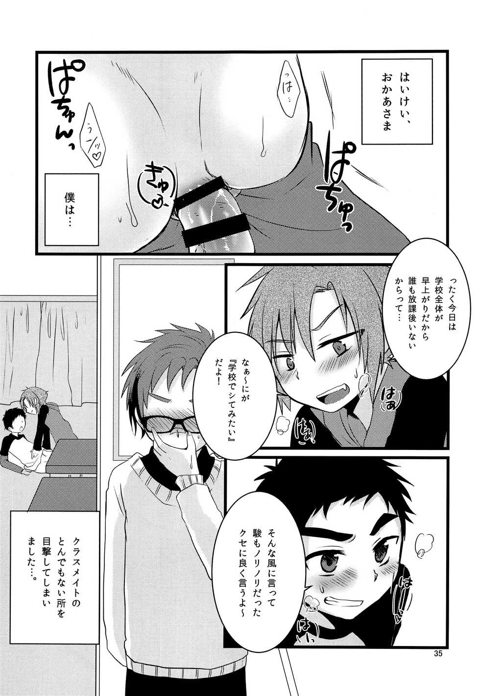 (C92) [Nanashi Shounen (7c)] Nanashi Shounen Sairoku - Page 34