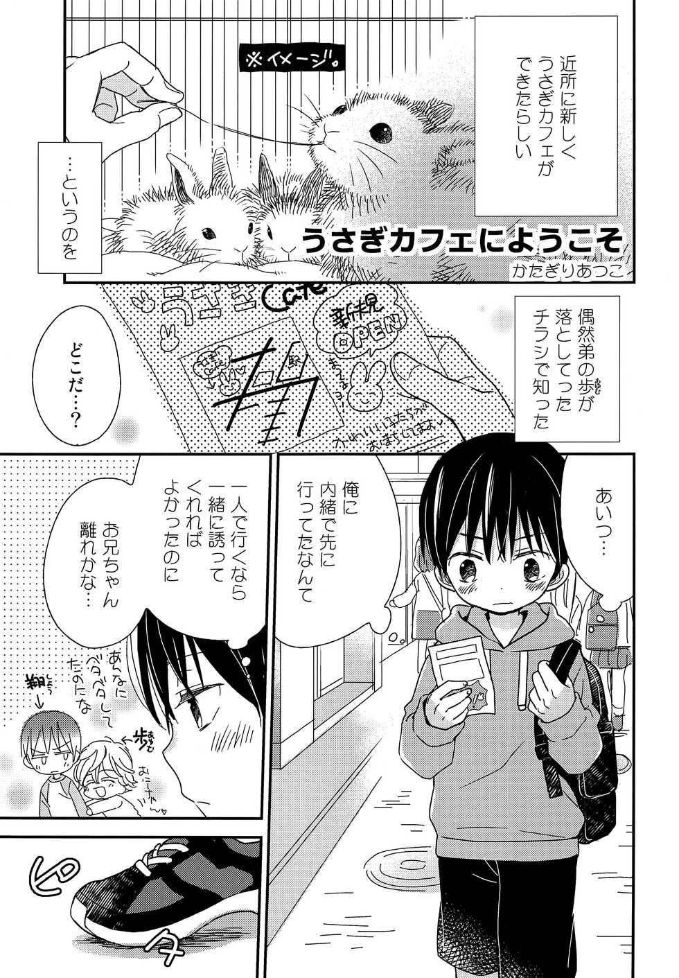 [AtsuatsuCOOK, SC (Katagiri Atsuko, Gyuunyuu Rinda)] Onii-chan ni wa Himitsu [2019-01-20] - Page 4